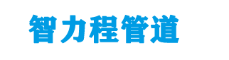 旺苍钢塑复合管厂家